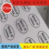 Adesivos Made in China, etiquetas ovais madeinchina, etiquetas adesivas transparentes MADEINCHINA