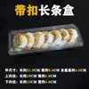 Caixas para viagem, caixas de sushi, caixas de entrega, caixas para pato assado, caixas de frutas, caixas para doces, caixas para rocambole de carne e 100 peças de Pailin Yin (um tipo de massa folhada)