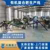 Línea de Producción de Fertilizantes Compuestos de 1-50 Toneladas Granulador de Tambor Rotatorio Línea de Producción de Gránulos de Fertilizante Compuesto Orgánico Inorgánico