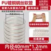 Conducto de Aire de Poliuretano PU Grabador Cable de Acero Chapado en Cobre Manguera Flexible Transparente Manguera de Vacío para Virutas de Madera Telescópica Ventilación Grosor 0.63mm