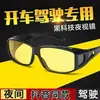 Gafas de visión nocturna de alta definición gafas especiales para conducir para conductores hombres y mujeres gafas a prueba de viento para conducir gafas de sol para lágrimas protección UV