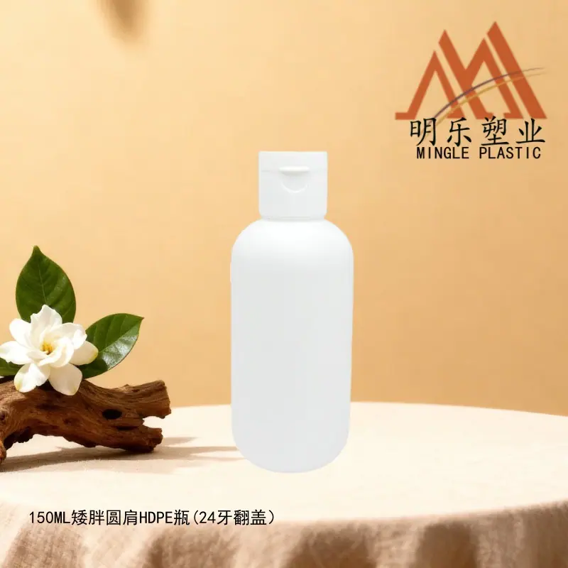 150ML矮胖圆肩HDPE瓶-19翻盖