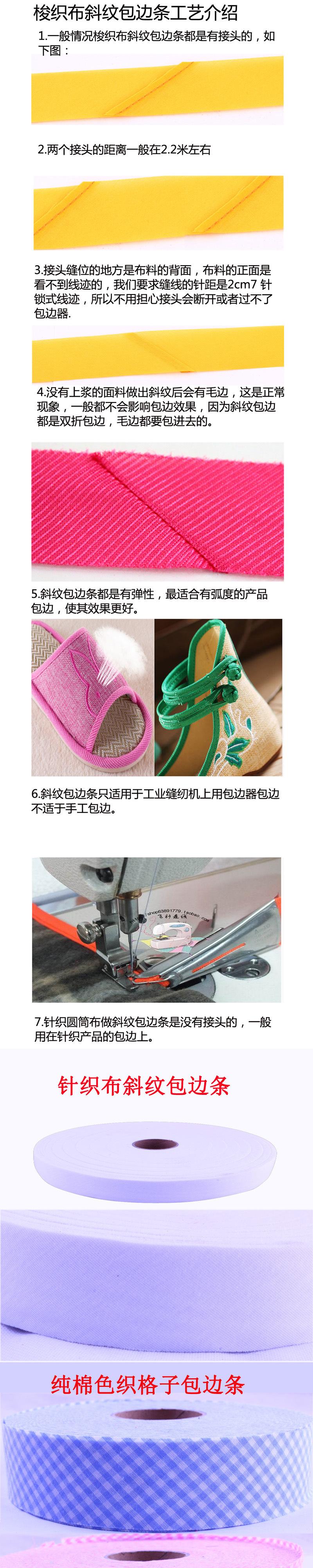 斜纹包边条说明