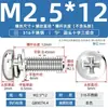 Tornillos de Tres Combinaciones de Acero Inoxidable 316 Estándar Nacional Cabeza Redonda Cabeza de Cruz Ranurada M2M2.5M3M4M5M6M8M10Mm