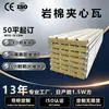 950 Mecanismo Lana de Roca Teja Techo Aislamiento Ignífugo Techo Panel Sándwich Teja Fábrica Especial 5cm Panel Sándwich de Acero Color