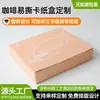Caja de Cartón para Café de Fácil Apertura, Caja Sorpresa, Cremallera Desprendible sin Pegamento, Caja para Entrega Urgente, Caja de Cartón Corrugado Impresa a Color, Caja de Empaque Personalizada