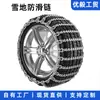 Carro corrente de neve criptografia em negrito veículo off-road suv pneus neve carro universal caminhonete Wuling Hongguang