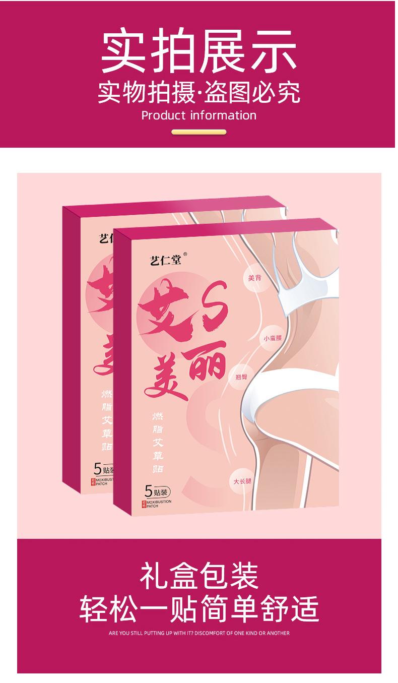 艾草燃脂贴