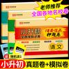Cuaderno de preguntas reales para la escuela secundaria Xiaosheng papel de cupón pincel de papel 18 juegos de preguntas Chino Matemáticas Inglés edición de educación popular promoción de graduación de escuela primaria