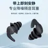 En stock tapones para los oídos con aislamiento acústico tapones para los oídos anti-ruido para dormir tapones para los oídos de reducción de ruido especial canal auditivo pequeño suaves para dormir artefacto anti-ruido silencioso