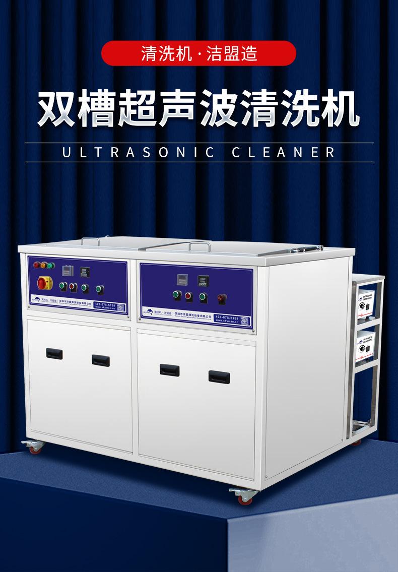 双槽超声波清洗机