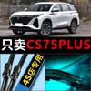 Adecuado para Escobillas Limpiaparabrisas Changan Cs75 Plus, Modelos 20-21-22, Tiras de Goma de Alta Definición sin Armazón, Escobillas Limpiaparabrisas Delanteras y Traseras Dedicadas