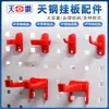 Tiangang Kp-6101/6102/6104 Gancho de Plástico Vermelho Especial Armazenamento de Ferramentas Gancho Duplo Display Suporte para Chaves