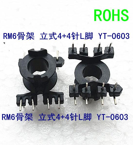 RM6淘宝磁芯骨架1.1