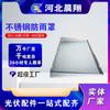 Cubierta de Lluvia Fotovoltaica de Acero Inoxidable para Inversores, Cubierta Impermeable para Inversores, Refugio de Lluvia Fotovoltaico, Accesorios Fotovoltaicos Solares