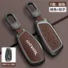 Adecuado para Cubierta de Llave Haval H6, Haval Menglong-Phev Segunda Generación Big Dog H9, Xiaolong Max, Cubierta de Carcasa de Llave Shenshou