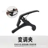 Capo para Guitarra de plástico con agarre grande Capo ABS para guitarra folk y eléctrica Accesorios para guitarra Youke