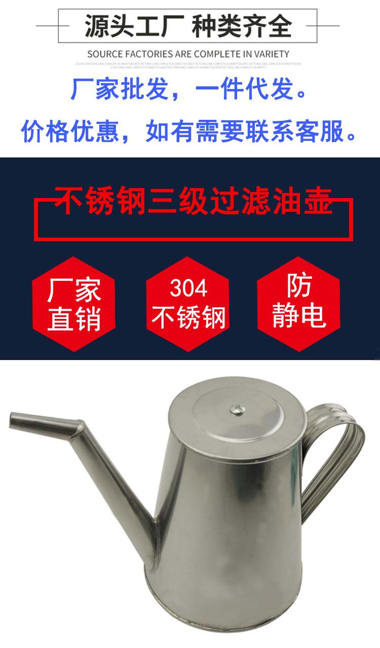 不锈钢过滤加油壶