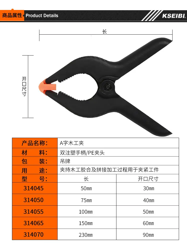 314055 木工A字夹