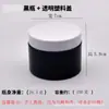 Botella Redonda de Plástico con Forma de Pastel, Botella para Exfoliante, Tarro Negro para Crema, Botella Dosificadora Sellada para Productos de Belleza, Botella Negra para Cosméticos