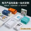 Cajas de Embalaje para Accesorios Digitales con Impresión a Color Personalizable, Suministro Directo de una Fábrica con 30 Años de Experiencia, Soluciones de Embalaje Especializadas para Logos de Marca