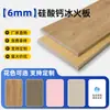 Panel de pared de tablero hielo-fuego, tablero inorgánico pre-recubierto, tablero hielo-fuego, tablero ignífugo clase A, tablero de silicato de calcio, tablero antibacteriano médico limpio