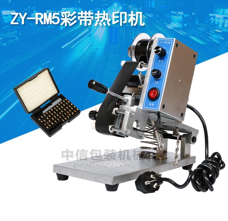 ZY-RM5彩带热印机_01.jpg