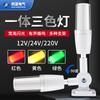 Luz LED de alarma tricolor integrada 12 señales Indicador de equipo de máquina herramienta CNC 24v220v luz de advertencia de una sola capa