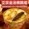 Sopa Dorada Buddha Salta el Muro Caliente Instantánea Alta Concentración Sopa Abalón Enlatado Caja de Regalo Taza para Estofado Pepino de Mar y Vejiga Natatoria de Pez