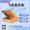 Cajas de Embalaje al por Mayor en Stock, Cajas Cuadradas Extra-Duras para Envío Exprés, Cajas Pequeñas para Regalo, Cajas de Embalaje, Cajas de Papel a Precio Especial, Cajas de Avión
