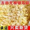 Pedaços de Fungo Branco Seco, Limpo e Fácil de Liberar Gelatina, Macio e Fácil de Cozinhar, Sopa de Semente de Lótus e Fungo Branco no Atacado, Disponível para Dropshipping