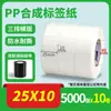 Papel Sintético PP Impermeable Resistente al Desgarro Pegatina de Etiqueta 20-100 Rollo Autoadhesivo en Blanco para Código de Barras Papel de Impresión PVC
