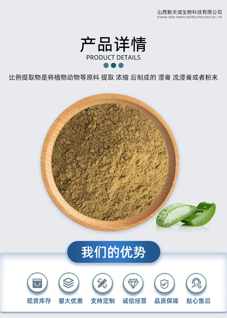 芦荟提取物1.jpg