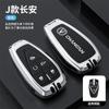 Hebilla de carcasa para Auchan x5/x7plus (hombre y mujer) para funda de llave Changan cs75plus