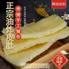 Especialidad de Jiangsu 5A Piel de Cerdo Seca, Piel de Cerdo Frita, Productos de Piel de Cerdo Seca, Ingredientes para Hot Pot y Salteado, Plato Frío de Tres Sabores con Piel Crujiente