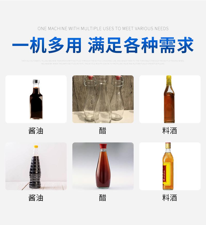 详情3——酱油醋灌装