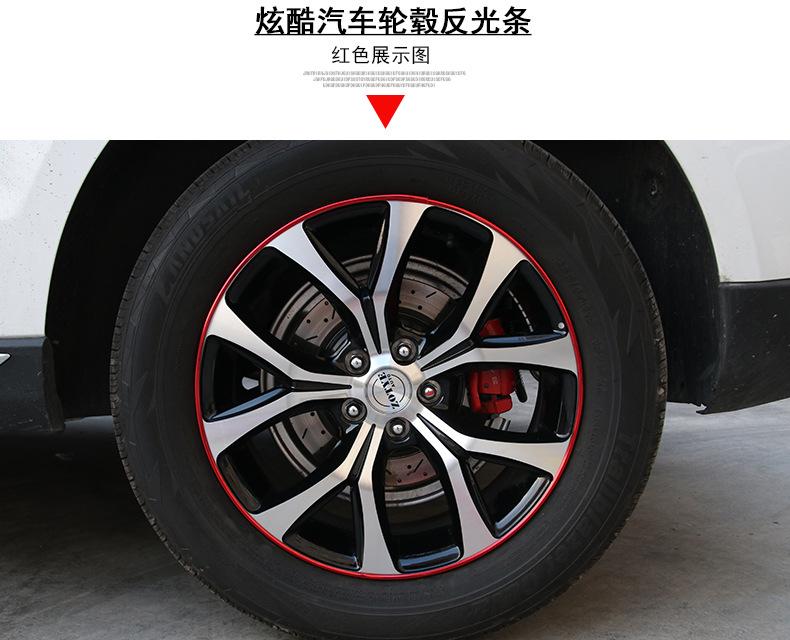 汽车轮毂反光贴_05