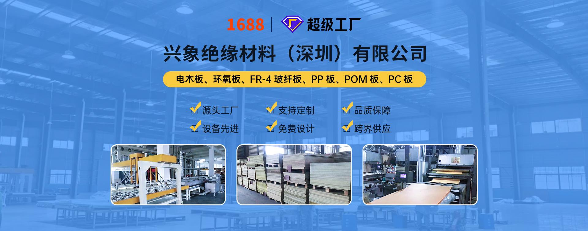 PC首页—兴象绝缘材料有限公司5_01