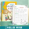 Edición de la Editorial de Educación Popular para Estudiantes de Primer y Segundo Grado de Primaria, un Libro de Ejercicios Lección por Lección para Escribir Palabras Basadas en Pinyin, Edición Ilustrada