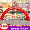 Arco Inflable Arco de Ceremonia de Apertura Evento Publicitario Boda Modelo de Aire 8m 10m 12m Apertura Impresión a Color Detalles de Apertura