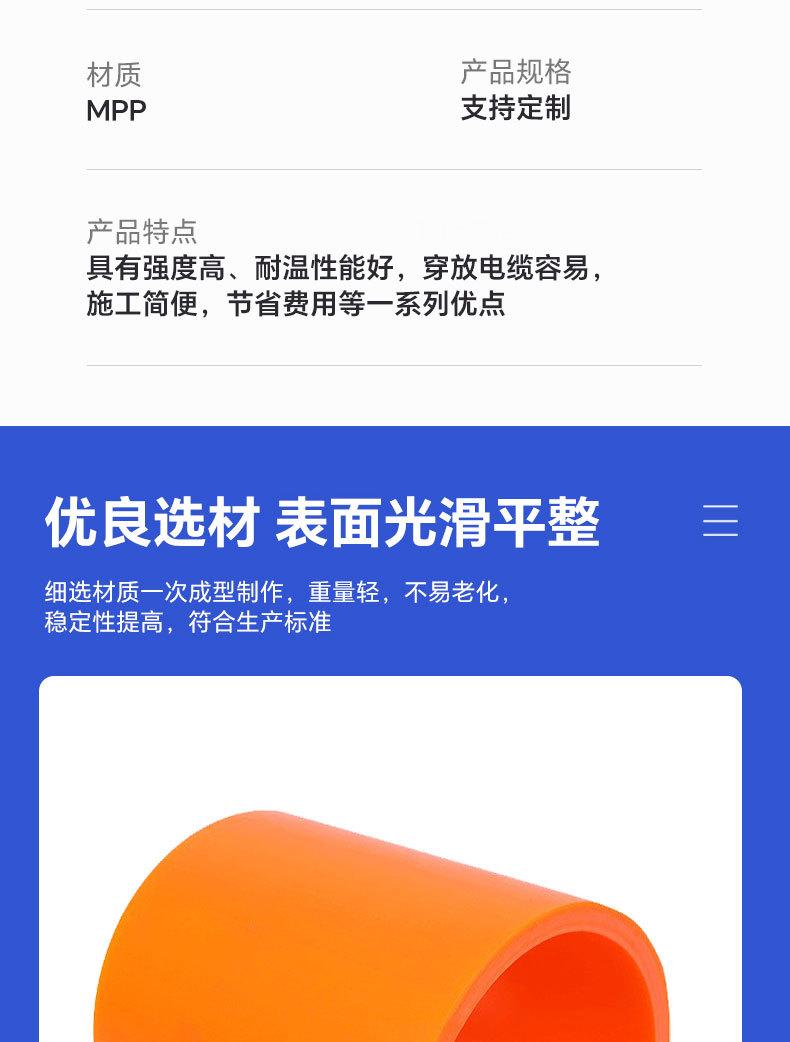 mpp电力管详情_08