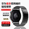 Adequado para Pulseira de Relógio Huawei Watch5/Gt6/Pro, Pulseira de Relógio Magnética de Aço Inoxidável em Forma de I Tecida Gt7
