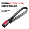 Adecuado para Accesorios de Aspiradora Dyson V7V8V10V11V12 Cabezal de Succión Cabezal de Cepillo para Limpieza de Polvo Cabezal de Cepillo de Boca Ancha
