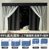 Cortina de cama gruesa con sombreado fuerte para dormitorio, cama superior, dormitorio, estudiantes universitarios, cortina para cama superior e inferior, cortina, tela para mesa inferior