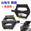 Pedais de Mountain Bike com Pedais de Contas Freio Reverso de Bicicleta Pedais Flywheel Morto 040