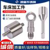 Piezas no estándar de acero inoxidable 304, accesorios de precisión para torno CNC, procesamiento de piezas no estándar de torno de acero inoxidable