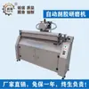 Máquina de Rectificado y Rasurado para Serigrafía, Máquina Afiladora de Cuchillas, Muela Abrasiva, Muela Diamantada, Sistema de Colgado de Cuchillas, Máquina Totalmente Automática de Rasurado y Rectificado de Goma, Máquina Niveladora