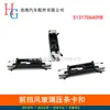 Adecuado para BMW Serie 5 E60 Parabrisas Delantero 520 Tira de Presión 523 Clip 525 Hebilla de Parabrisas 51317064098