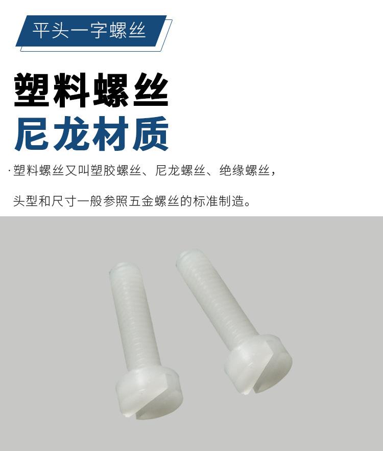 平头一字螺丝M2M3M4M5系列详情页_01