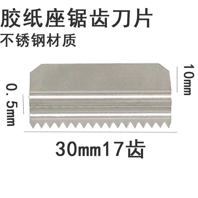 30mm刀片